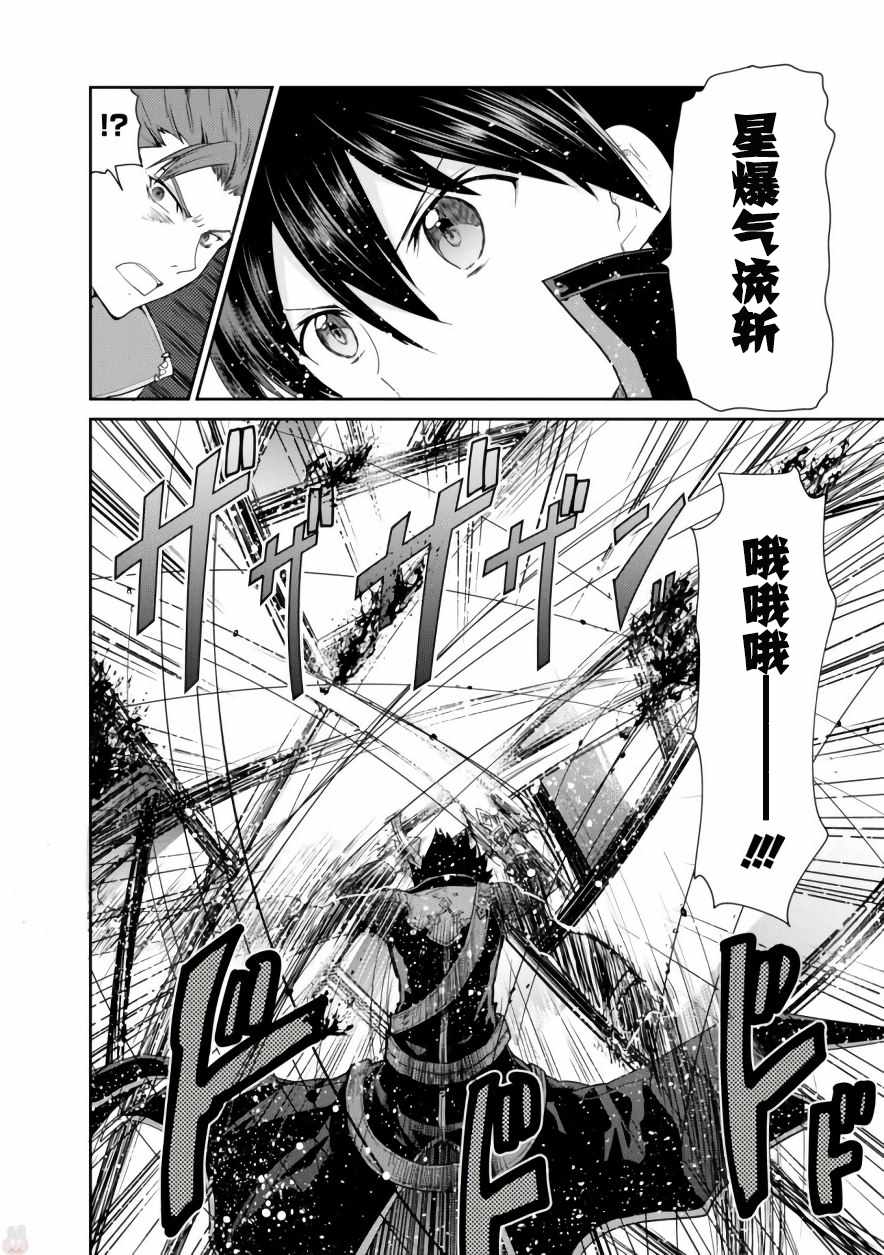 《刀剑神域 虚空幻界》漫画最新章节第9话免费下拉式在线观看章节第【20】张图片