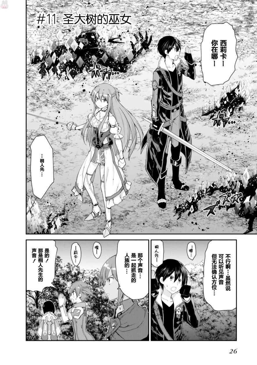 《刀剑神域 虚空幻界》漫画最新章节第11话免费下拉式在线观看章节第【2】张图片