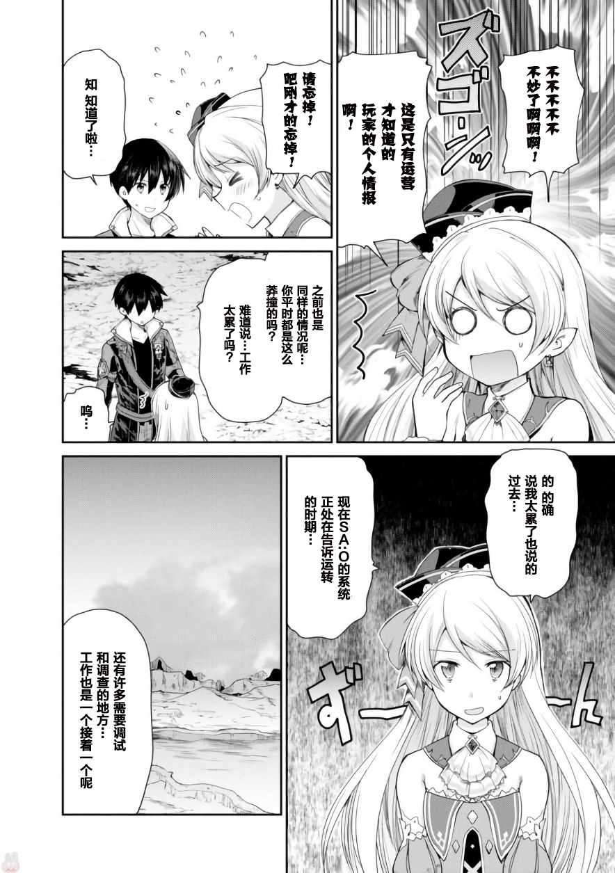 《刀剑神域 虚空幻界》漫画最新章节第14话免费下拉式在线观看章节第【6】张图片