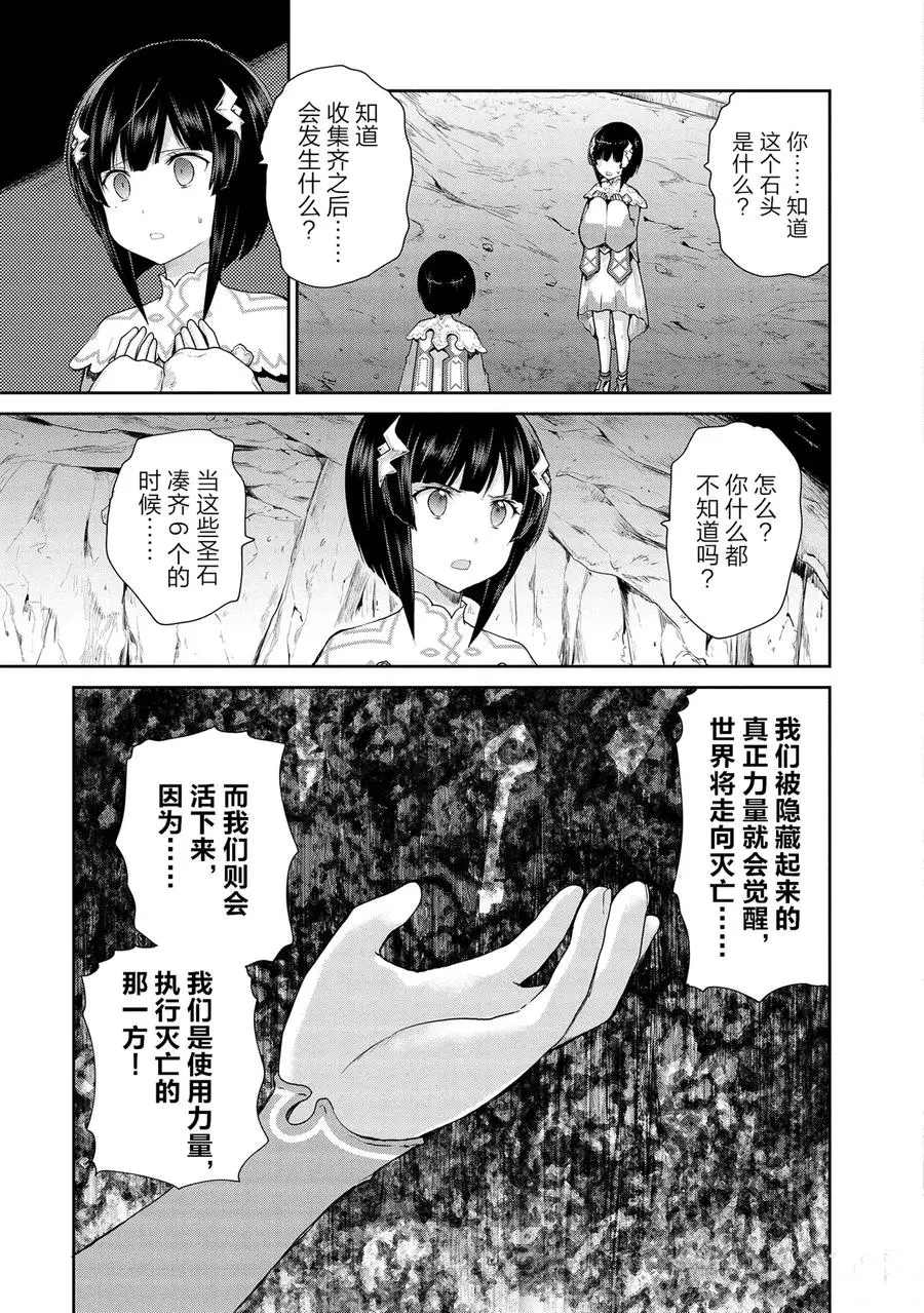 《刀剑神域 虚空幻界》漫画最新章节第21话免费下拉式在线观看章节第【5】张图片