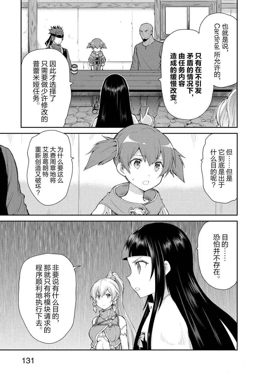 《刀剑神域 虚空幻界》漫画最新章节第20话免费下拉式在线观看章节第【9】张图片