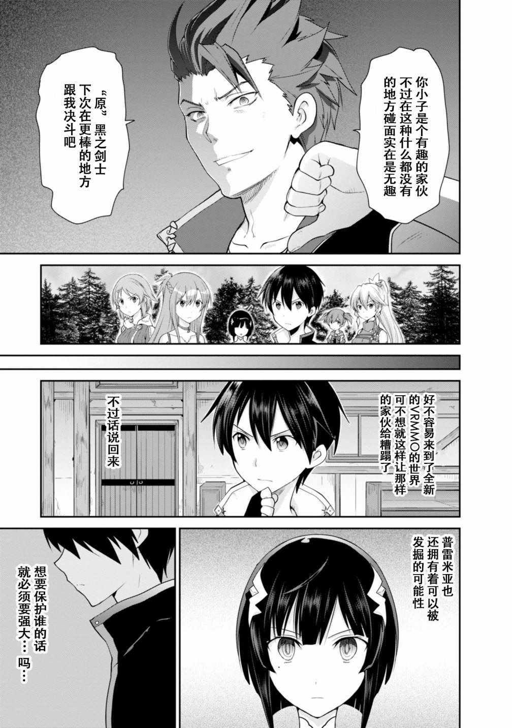 《刀剑神域 虚空幻界》漫画最新章节第3话免费下拉式在线观看章节第【5】张图片