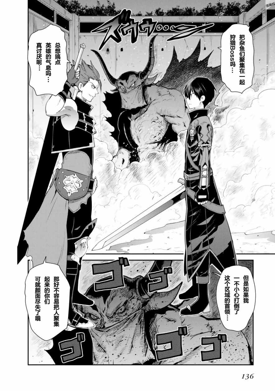 《刀剑神域 虚空幻界》漫画最新章节第9话免费下拉式在线观看章节第【2】张图片