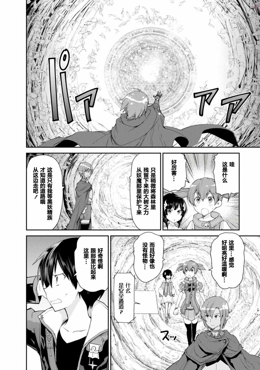 《刀剑神域 虚空幻界》漫画最新章节第11话免费下拉式在线观看章节第【6】张图片