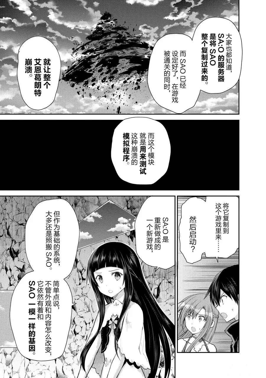 《刀剑神域 虚空幻界》漫画最新章节第19话免费下拉式在线观看章节第【15】张图片