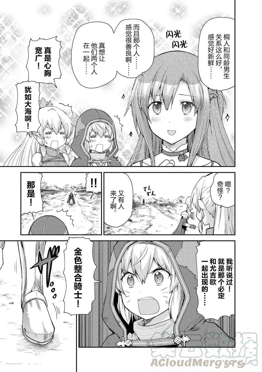 《刀剑神域 虚空幻界》漫画最新章节第33话免费下拉式在线观看章节第【31】张图片