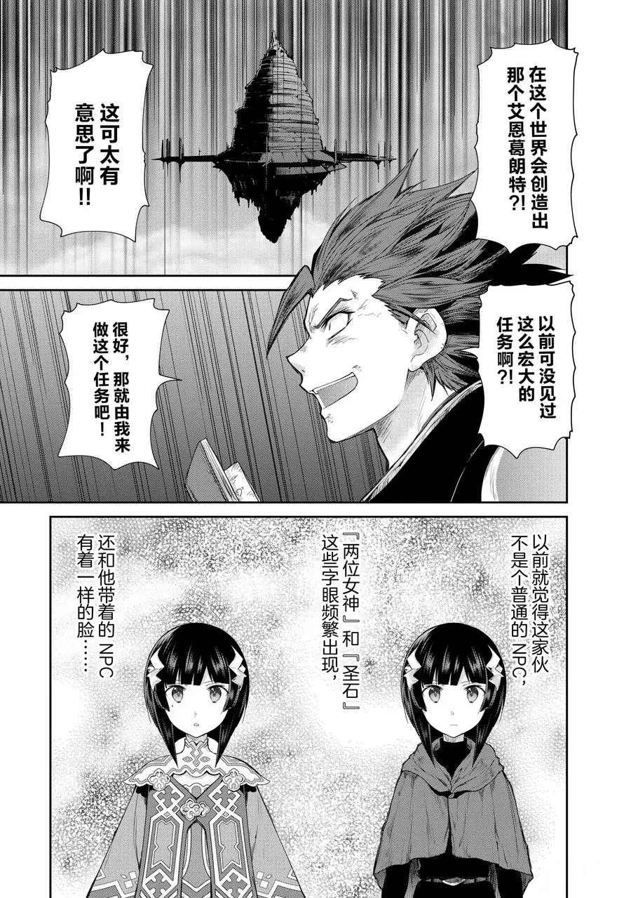 《刀剑神域 虚空幻界》漫画最新章节第20话免费下拉式在线观看章节第【15】张图片