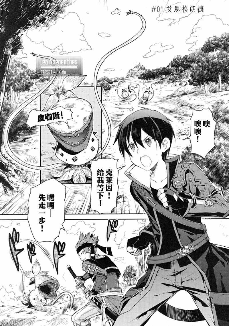 《刀剑神域 虚空幻界》漫画最新章节第1话免费下拉式在线观看章节第【4】张图片