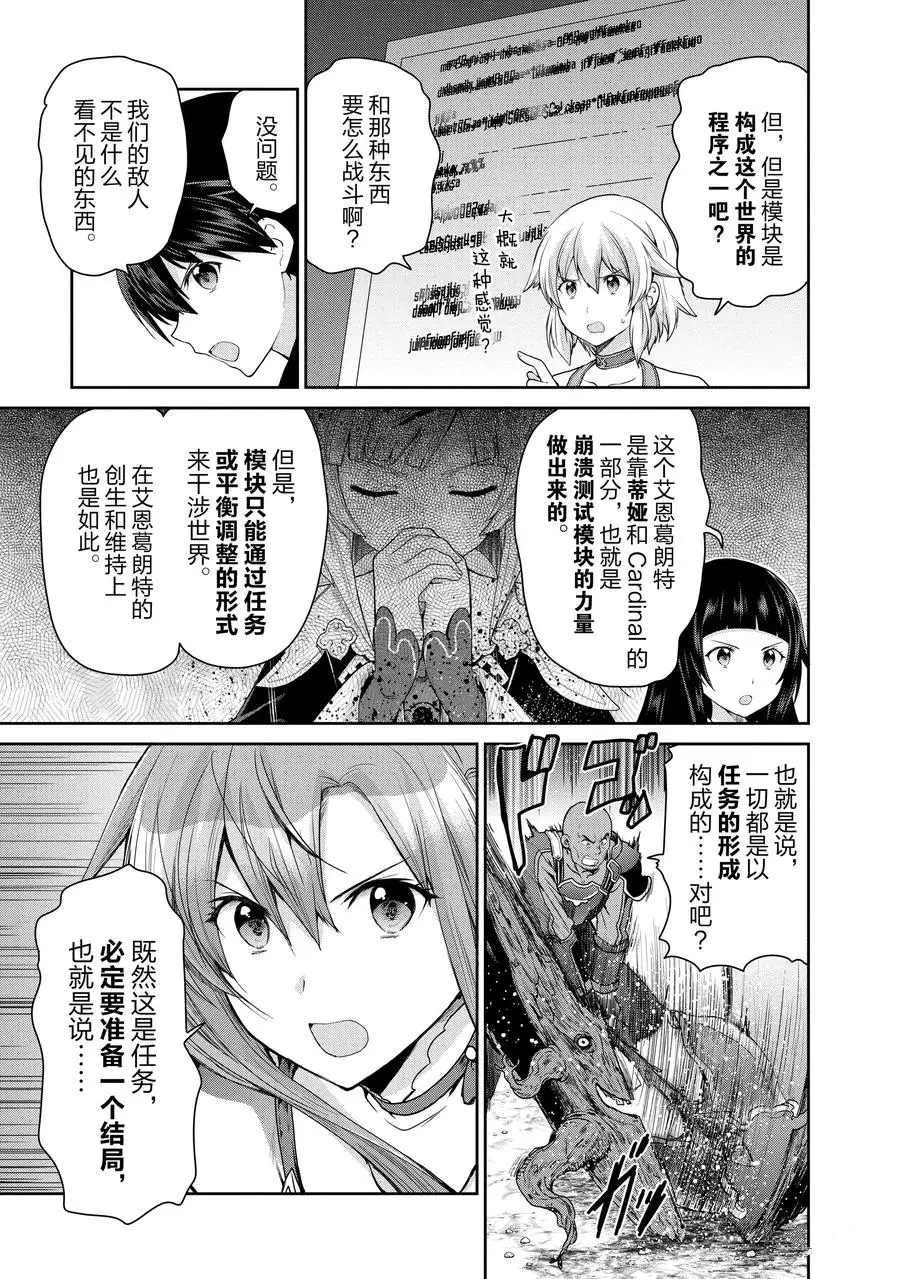 《刀剑神域 虚空幻界》漫画最新章节第30话免费下拉式在线观看章节第【3】张图片