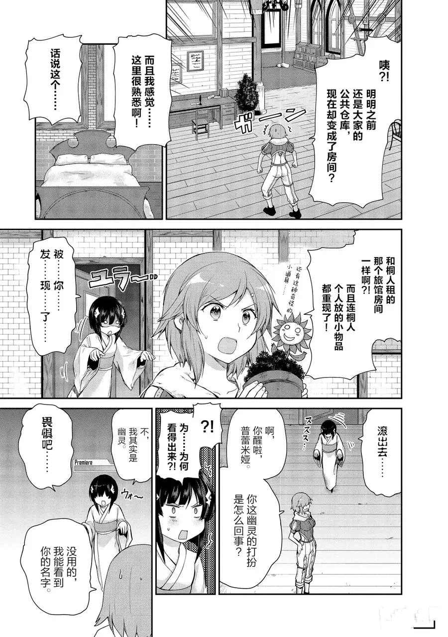 《刀剑神域 虚空幻界》漫画最新章节第26话免费下拉式在线观看章节第【33】张图片