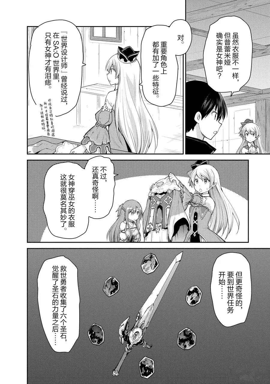 《刀剑神域 虚空幻界》漫画最新章节第18话免费下拉式在线观看章节第【14】张图片