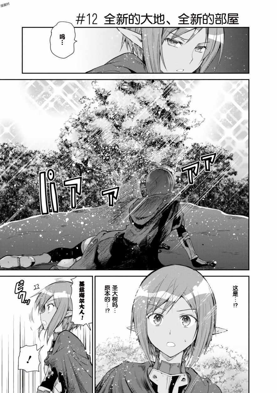 《刀剑神域 虚空幻界》漫画最新章节第12话免费下拉式在线观看章节第【1】张图片