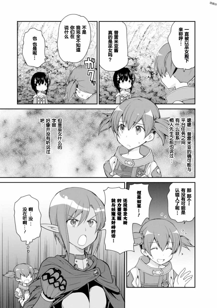 《刀剑神域 虚空幻界》漫画最新章节第11话免费下拉式在线观看章节第【17】张图片