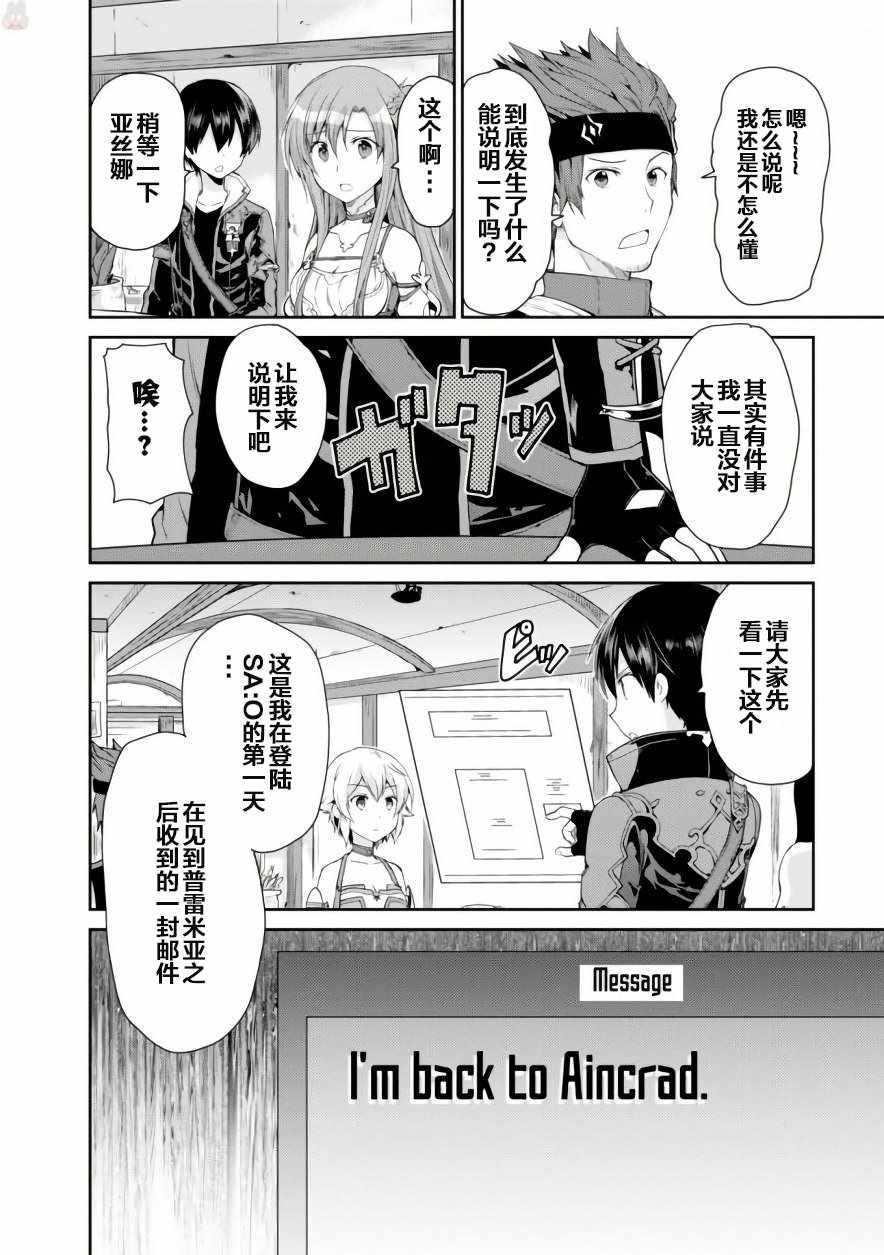 《刀剑神域 虚空幻界》漫画最新章节第5话免费下拉式在线观看章节第【4】张图片