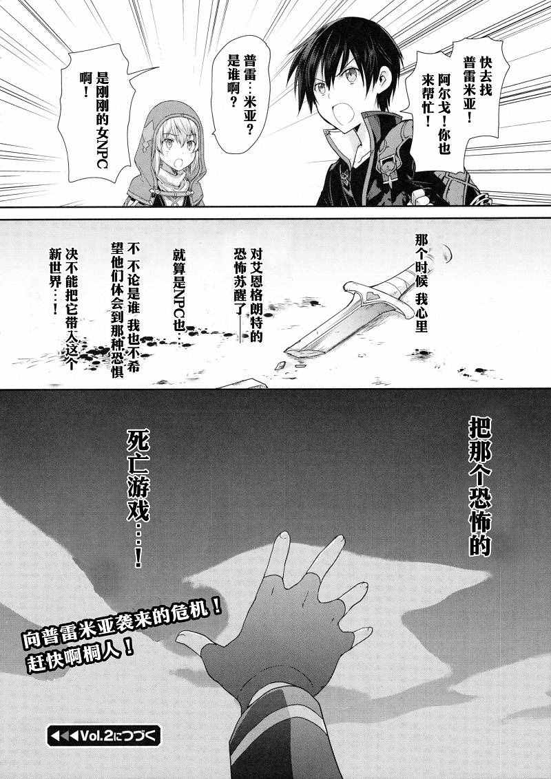 《刀剑神域 虚空幻界》漫画最新章节第1话免费下拉式在线观看章节第【52】张图片