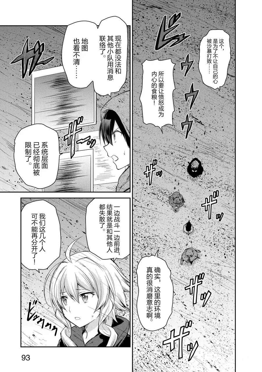 《刀剑神域 虚空幻界》漫画最新章节第18话免费下拉式在线观看章节第【21】张图片