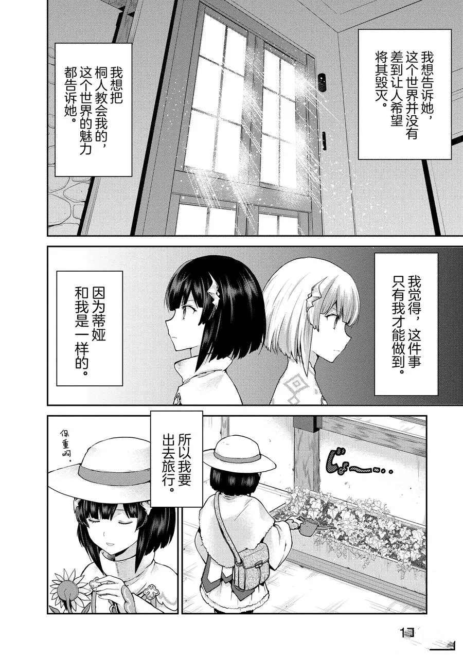 《刀剑神域 虚空幻界》漫画最新章节第33话免费下拉式在线观看章节第【14】张图片