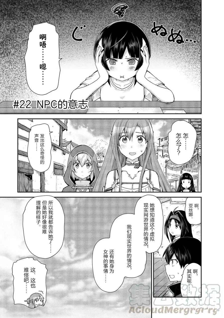 《刀剑神域 虚空幻界》漫画最新章节第22话免费下拉式在线观看章节第【1】张图片