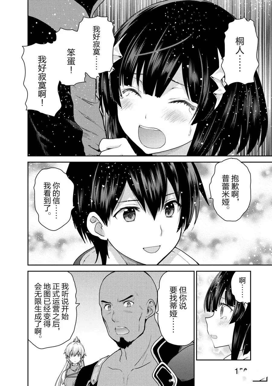 《刀剑神域 虚空幻界》漫画最新章节第33话免费下拉式在线观看章节第【20】张图片