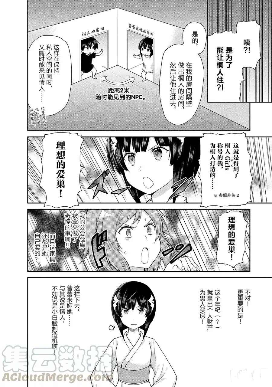 《刀剑神域 虚空幻界》漫画最新章节第26话免费下拉式在线观看章节第【34】张图片