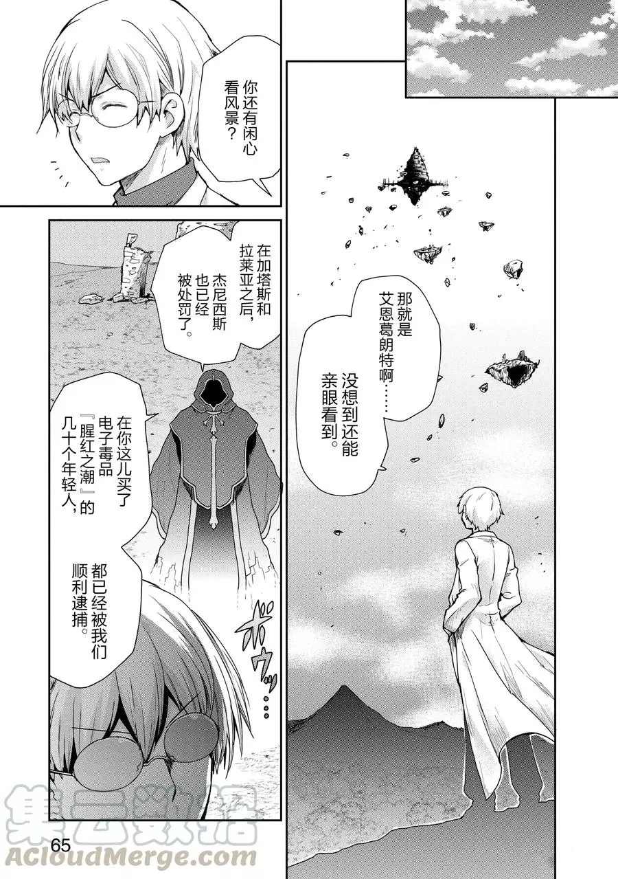 《刀剑神域 虚空幻界》漫画最新章节第29话免费下拉式在线观看章节第【13】张图片