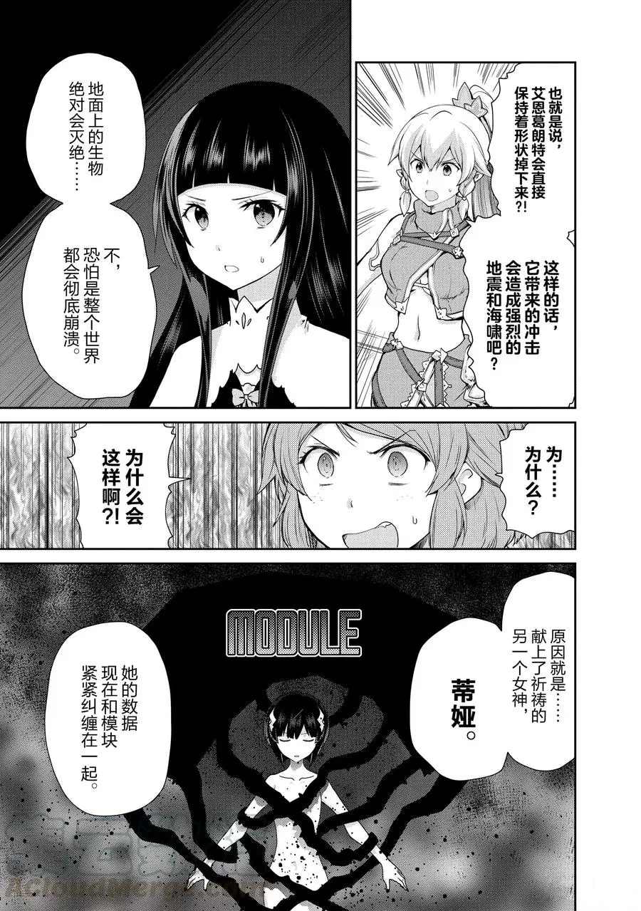 《刀剑神域 虚空幻界》漫画最新章节第28话免费下拉式在线观看章节第【7】张图片