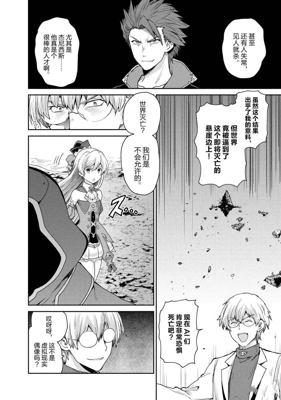 《刀剑神域 虚空幻界》漫画最新章节第29话免费下拉式在线观看章节第【20】张图片