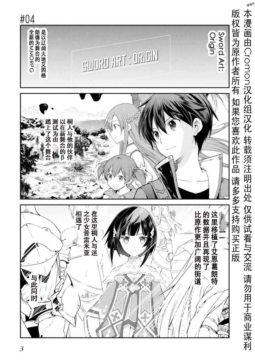 《刀剑神域 虚空幻界》漫画最新章节第4话免费下拉式在线观看章节第【5】张图片