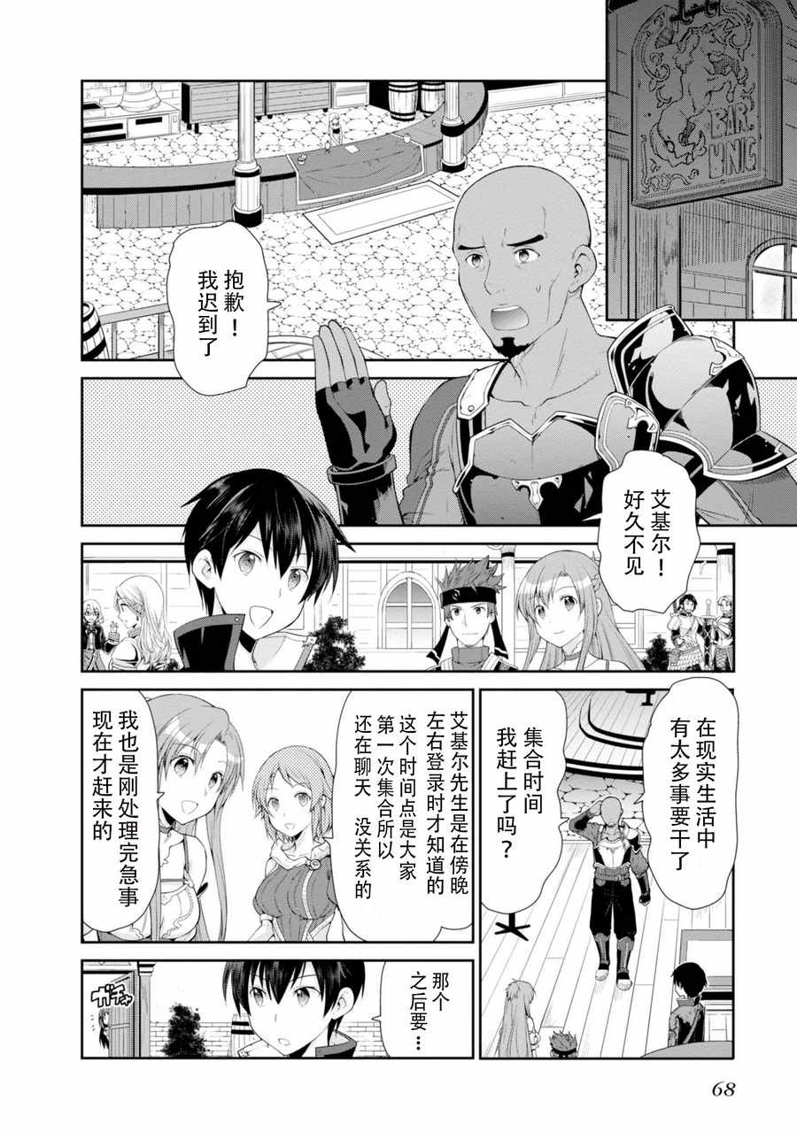 《刀剑神域 虚空幻界》漫画最新章节第2话免费下拉式在线观看章节第【13】张图片