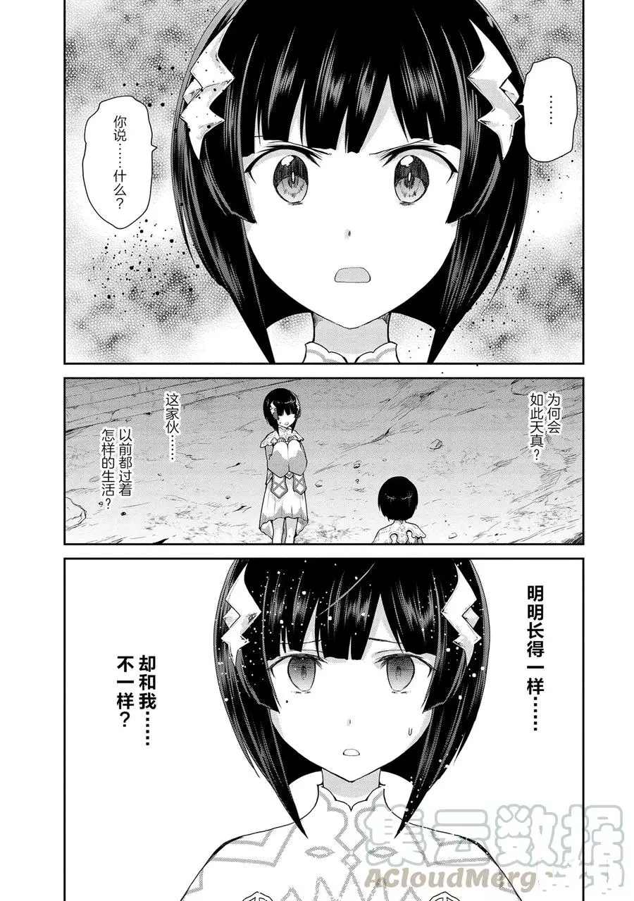 《刀剑神域 虚空幻界》漫画最新章节第21话免费下拉式在线观看章节第【12】张图片