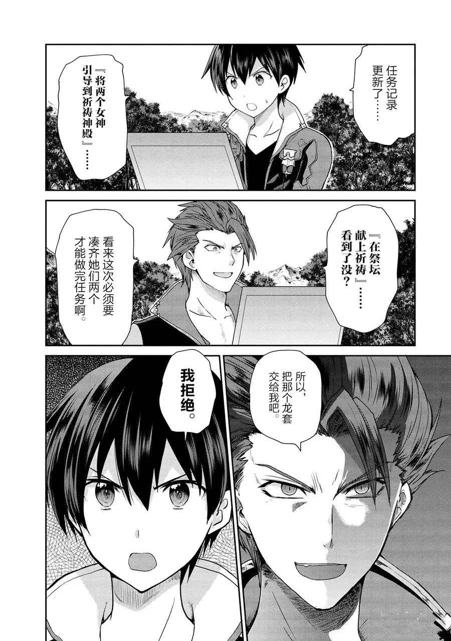 《刀剑神域 虚空幻界》漫画最新章节第24话免费下拉式在线观看章节第【20】张图片