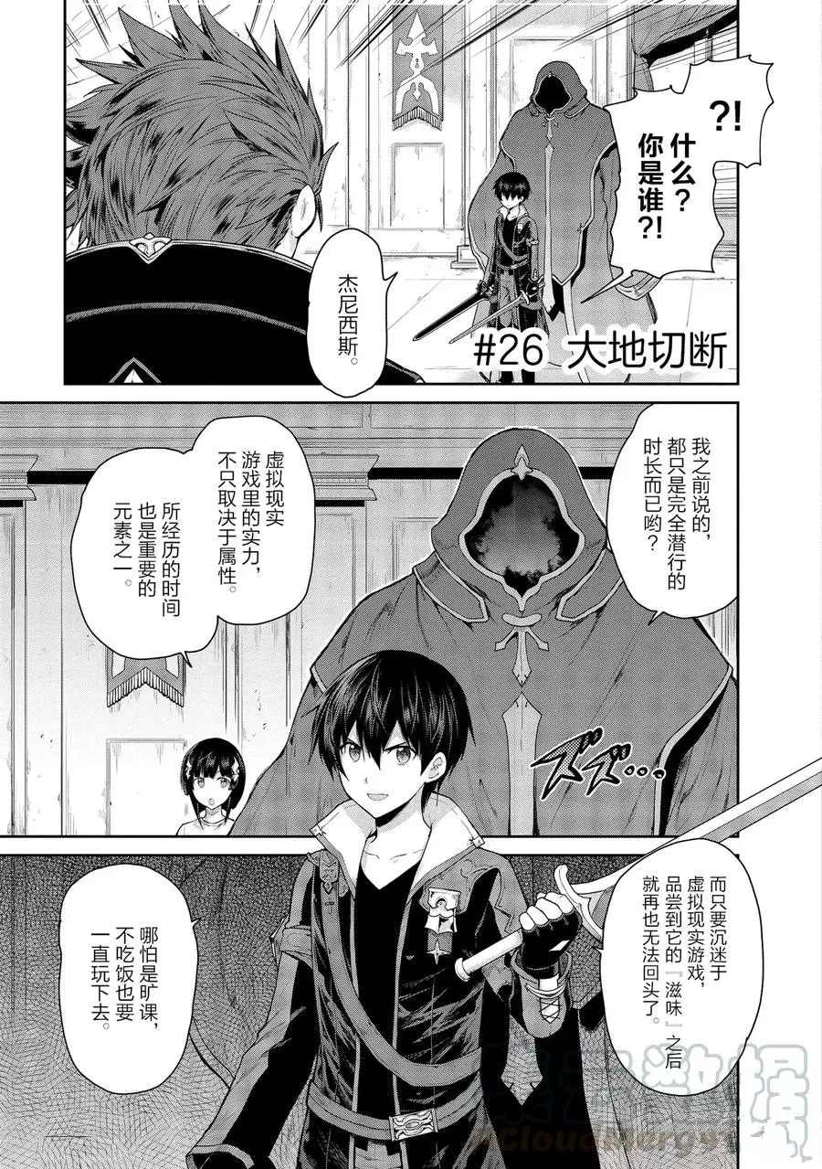 《刀剑神域 虚空幻界》漫画最新章节第26话免费下拉式在线观看章节第【1】张图片