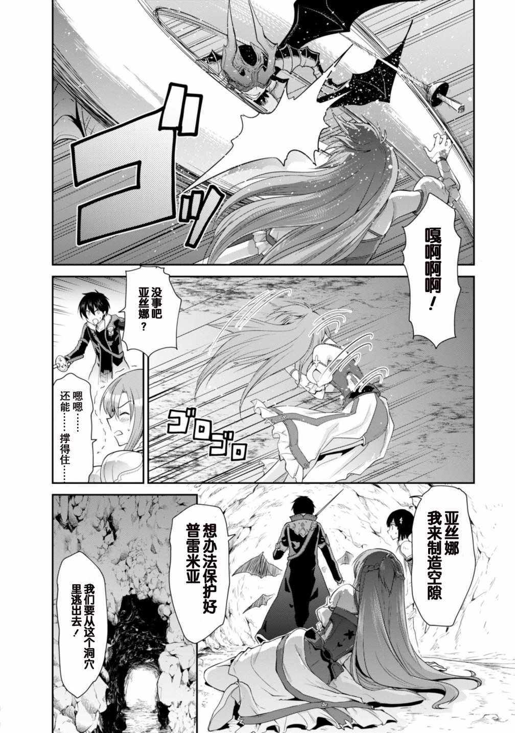 《刀剑神域 虚空幻界》漫画最新章节第3话免费下拉式在线观看章节第【38】张图片