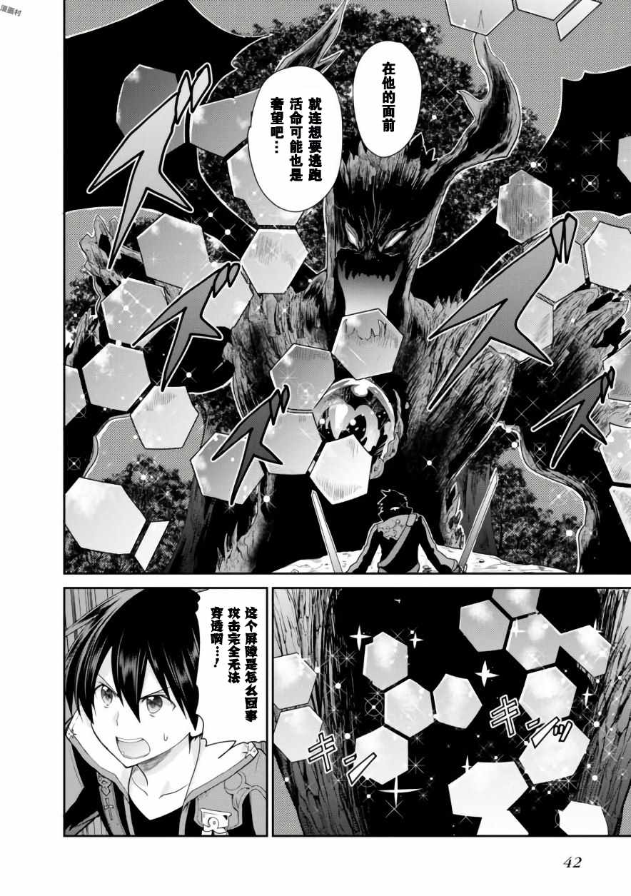 《刀剑神域 虚空幻界》漫画最新章节第11话免费下拉式在线观看章节第【18】张图片