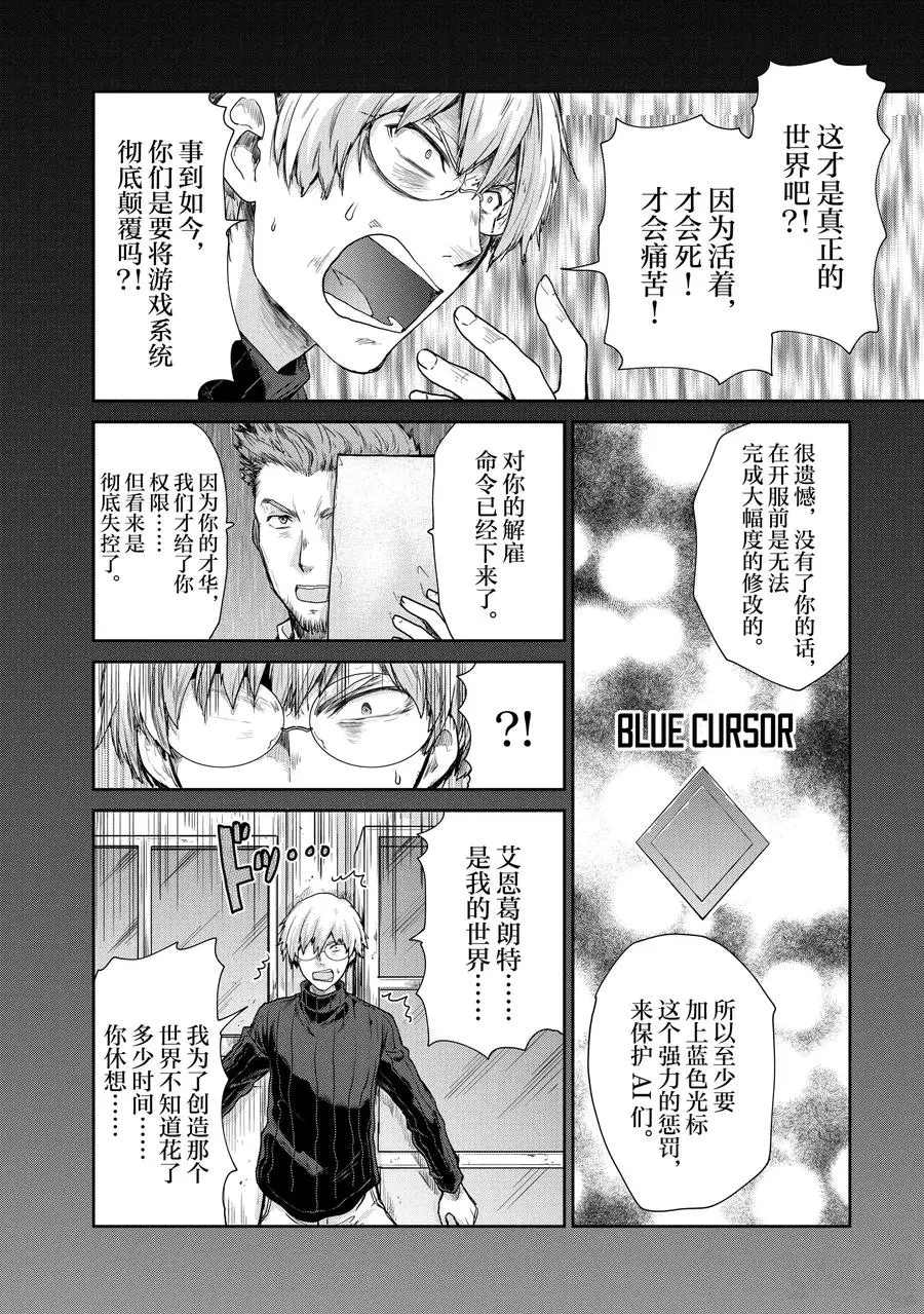 《刀剑神域 虚空幻界》漫画最新章节第29话免费下拉式在线观看章节第【18】张图片