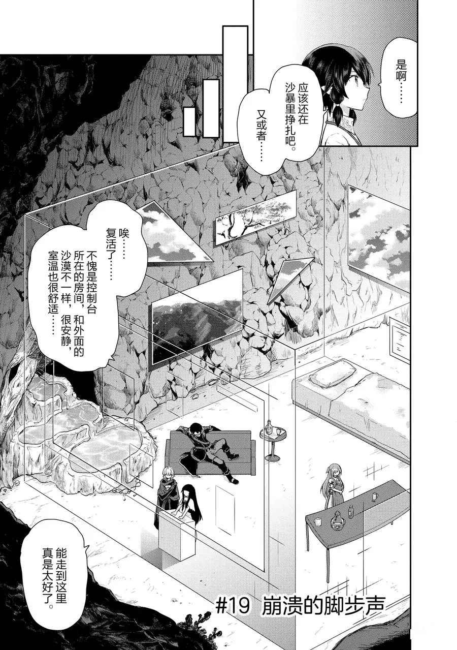 《刀剑神域 虚空幻界》漫画最新章节第19话免费下拉式在线观看章节第【3】张图片