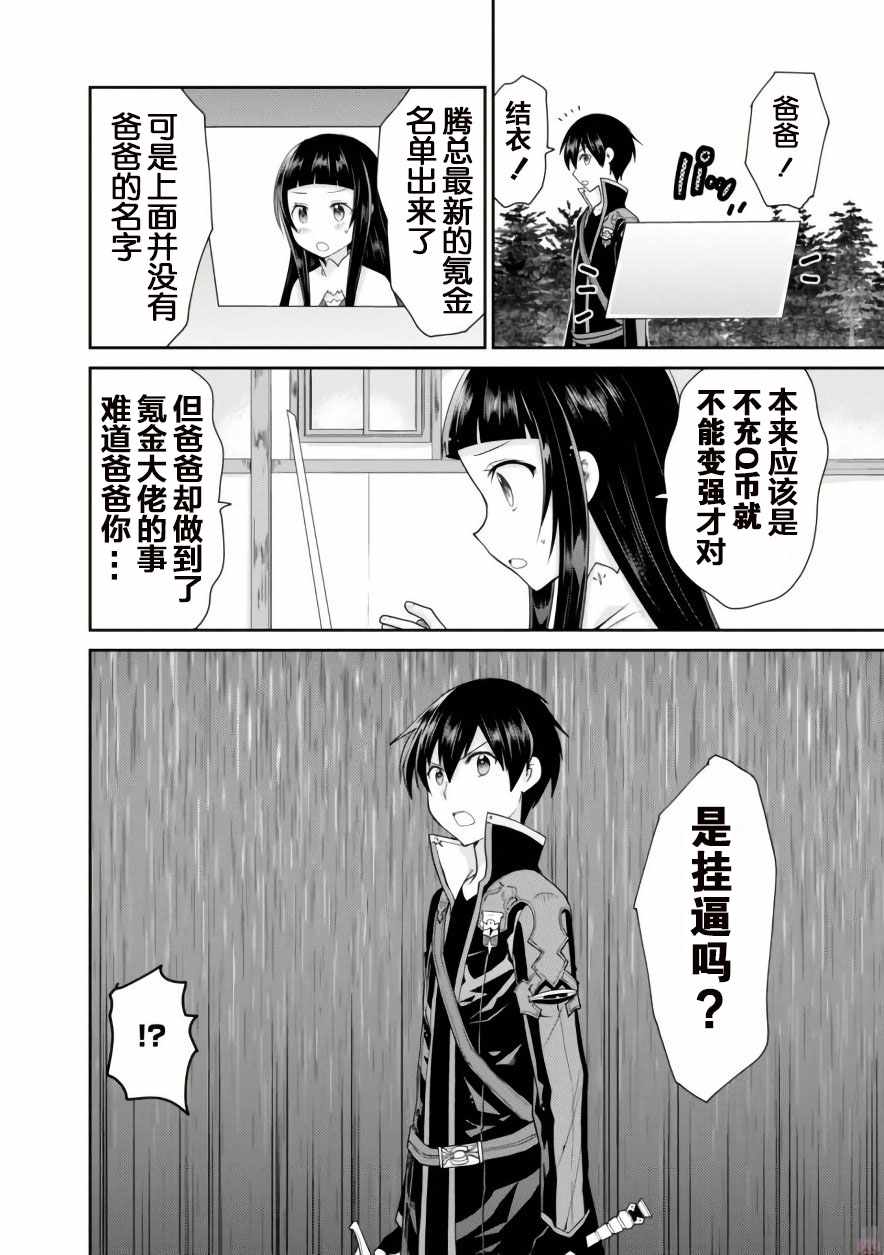 《刀剑神域 虚空幻界》漫画最新章节第4话免费下拉式在线观看章节第【33】张图片