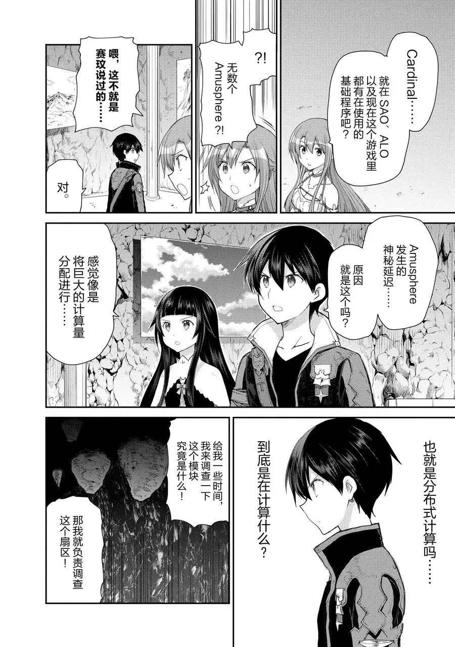 《刀剑神域 虚空幻界》漫画最新章节第19话免费下拉式在线观看章节第【12】张图片