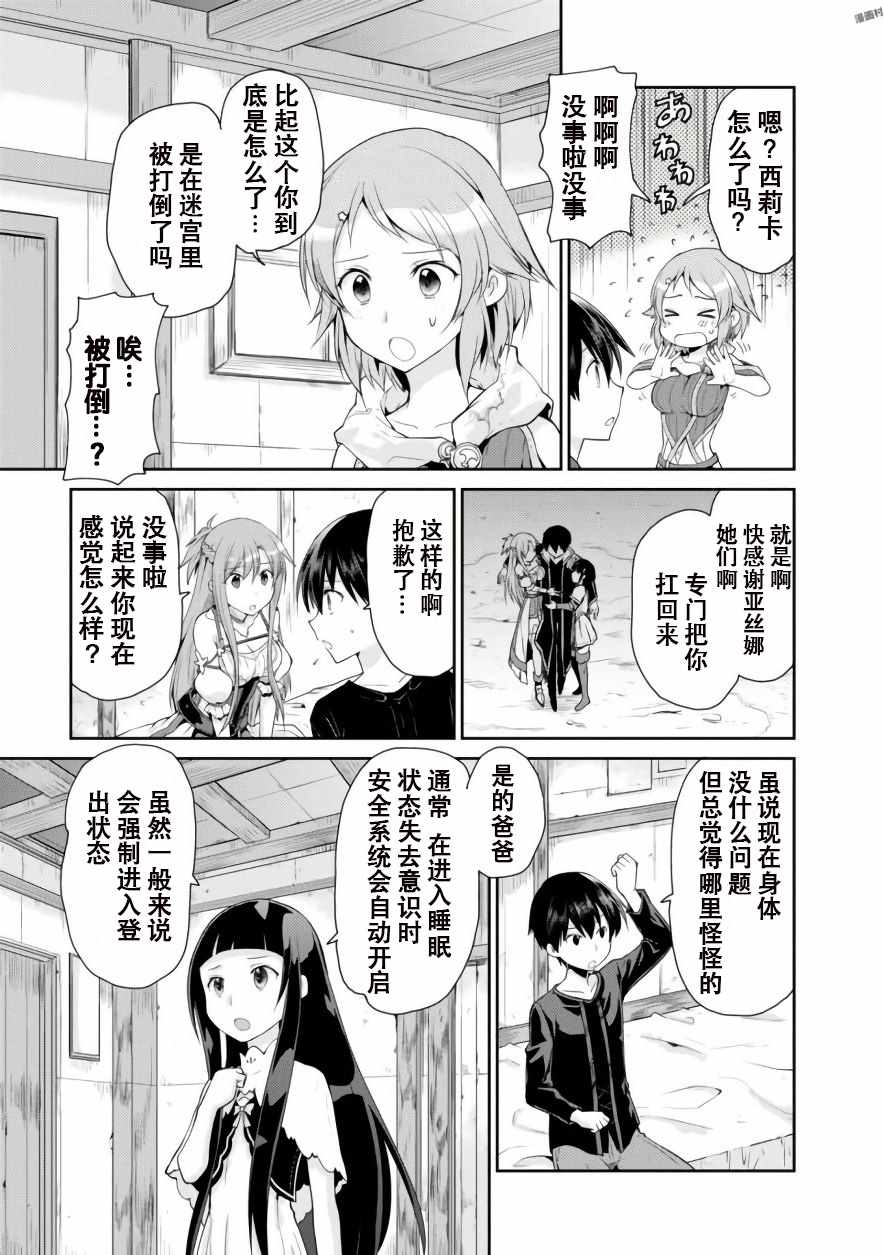 《刀剑神域 虚空幻界》漫画最新章节第4话免费下拉式在线观看章节第【11】张图片