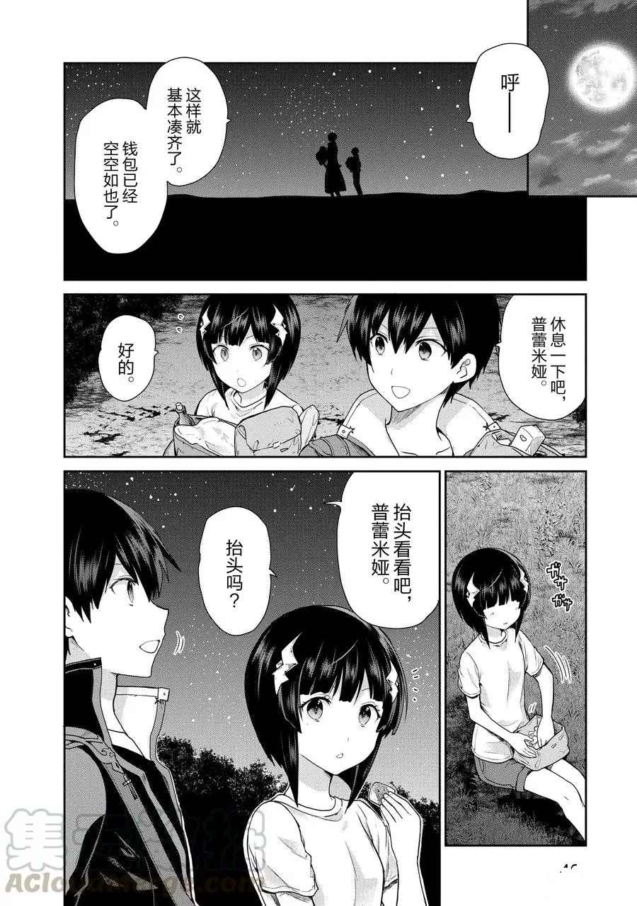 《刀剑神域 虚空幻界》漫画最新章节第28话免费下拉式在线观看章节第【16】张图片