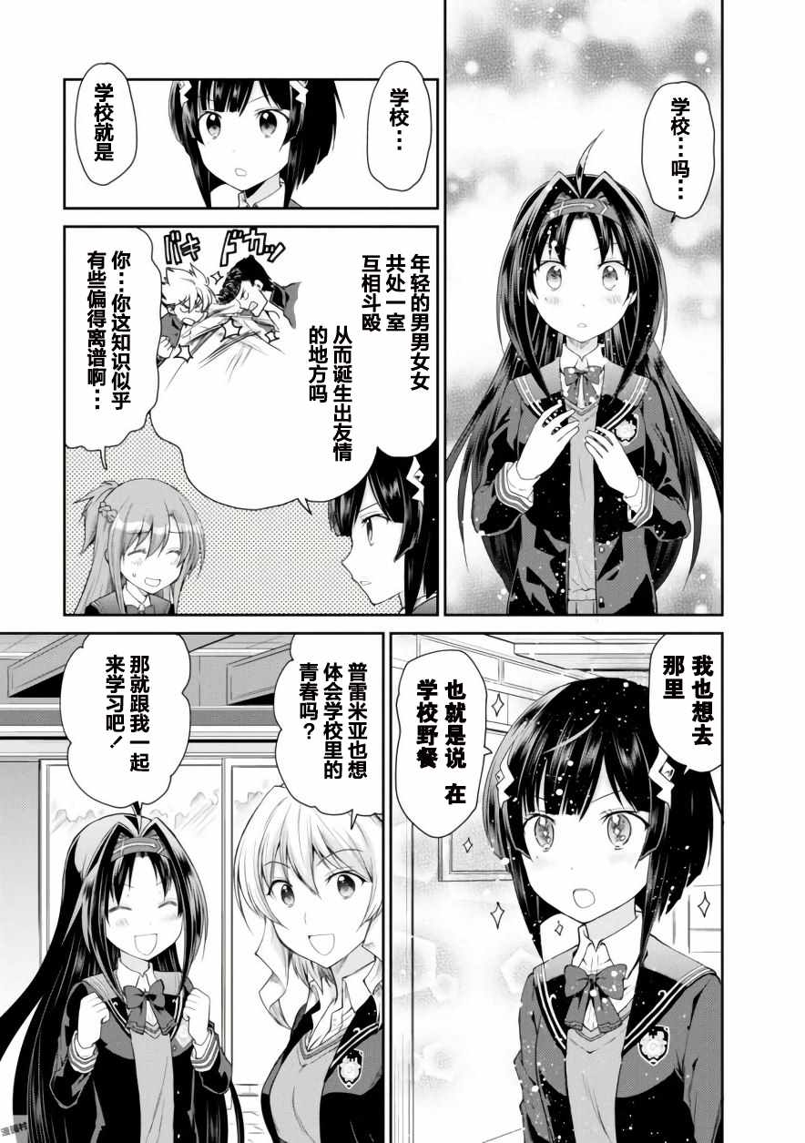 《刀剑神域 虚空幻界》漫画最新章节第6话免费下拉式在线观看章节第【7】张图片