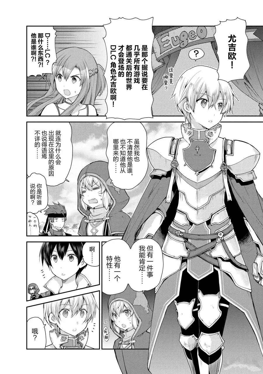 《刀剑神域 虚空幻界》漫画最新章节第33话免费下拉式在线观看章节第【26】张图片