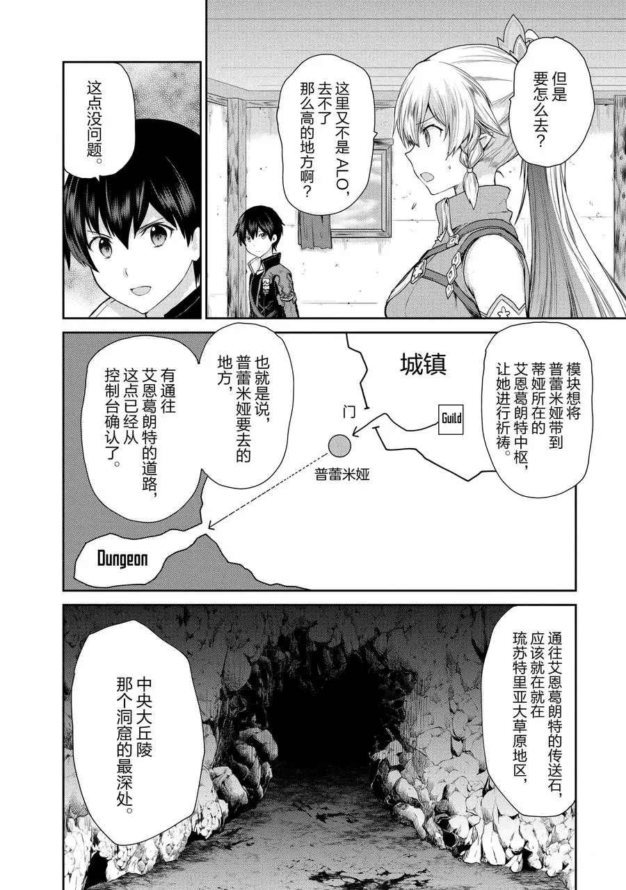 《刀剑神域 虚空幻界》漫画最新章节第28话免费下拉式在线观看章节第【12】张图片