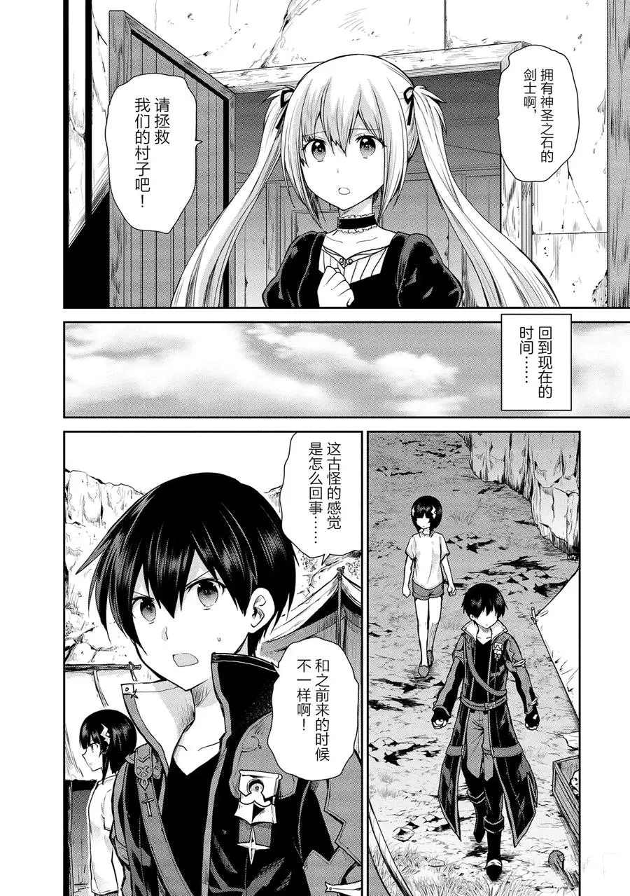 《刀剑神域 虚空幻界》漫画最新章节第24话免费下拉式在线观看章节第【14】张图片