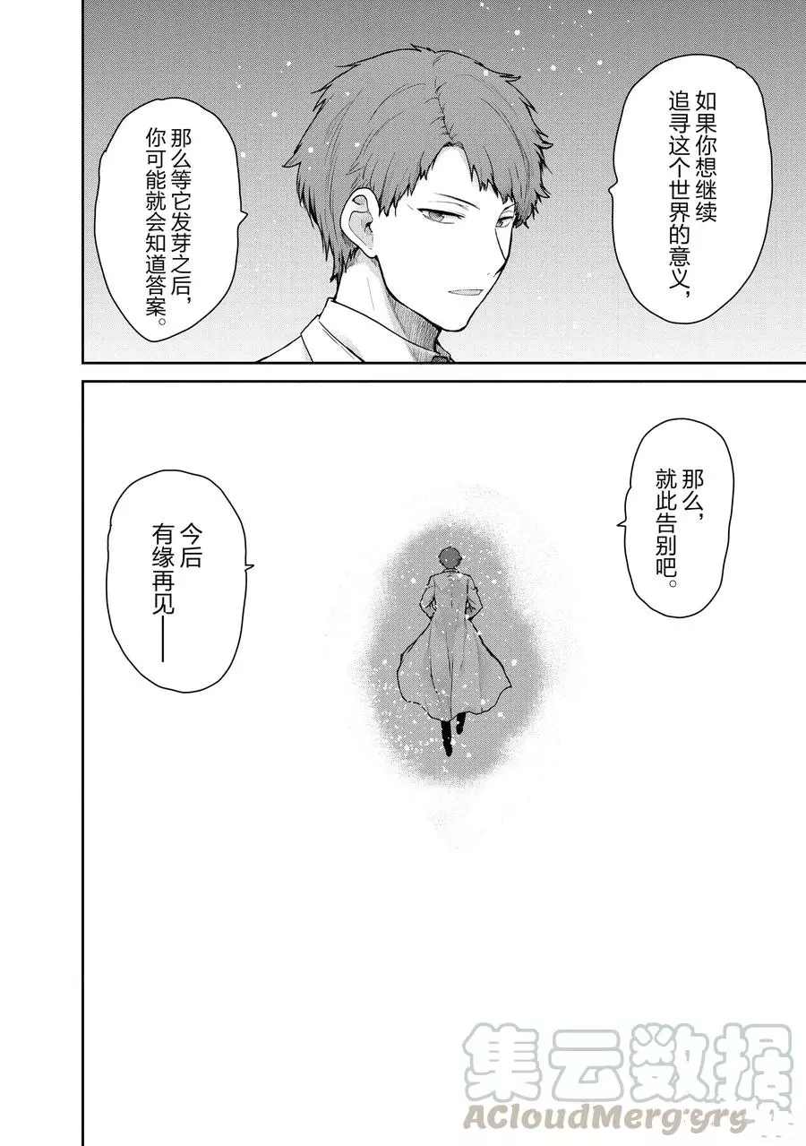 《刀剑神域 虚空幻界》漫画最新章节第33话免费下拉式在线观看章节第【10】张图片