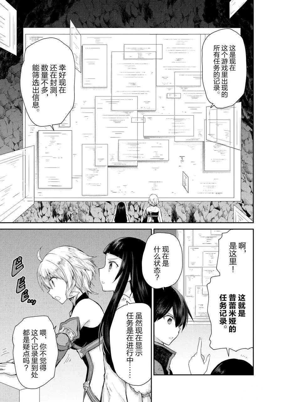 《刀剑神域 虚空幻界》漫画最新章节第19话免费下拉式在线观看章节第【5】张图片