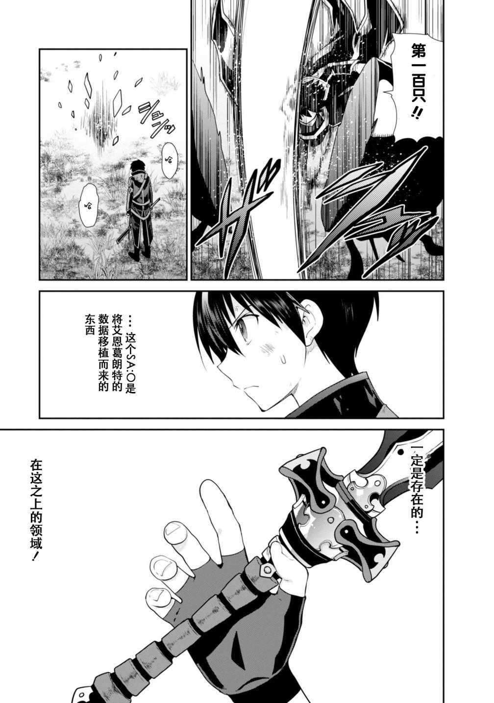 《刀剑神域 虚空幻界》漫画最新章节第3话免费下拉式在线观看章节第【7】张图片