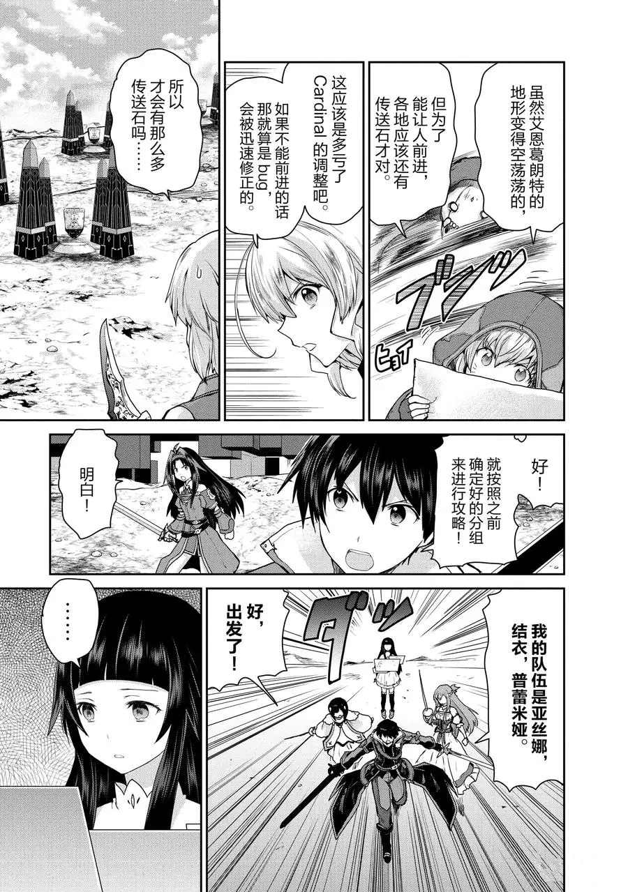 《刀剑神域 虚空幻界》漫画最新章节第30话免费下拉式在线观看章节第【5】张图片