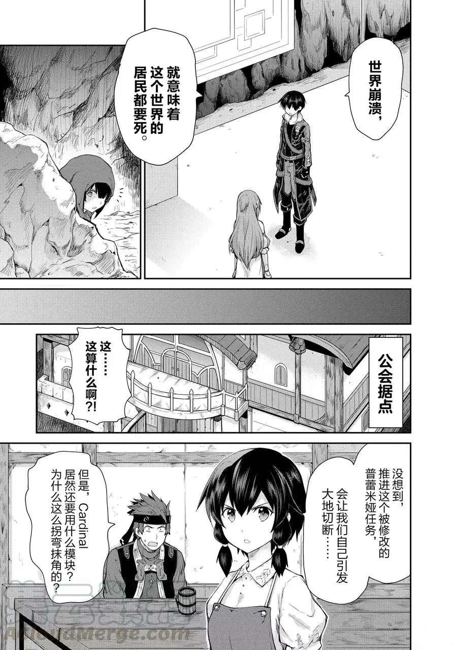 《刀剑神域 虚空幻界》漫画最新章节第20话免费下拉式在线观看章节第【7】张图片