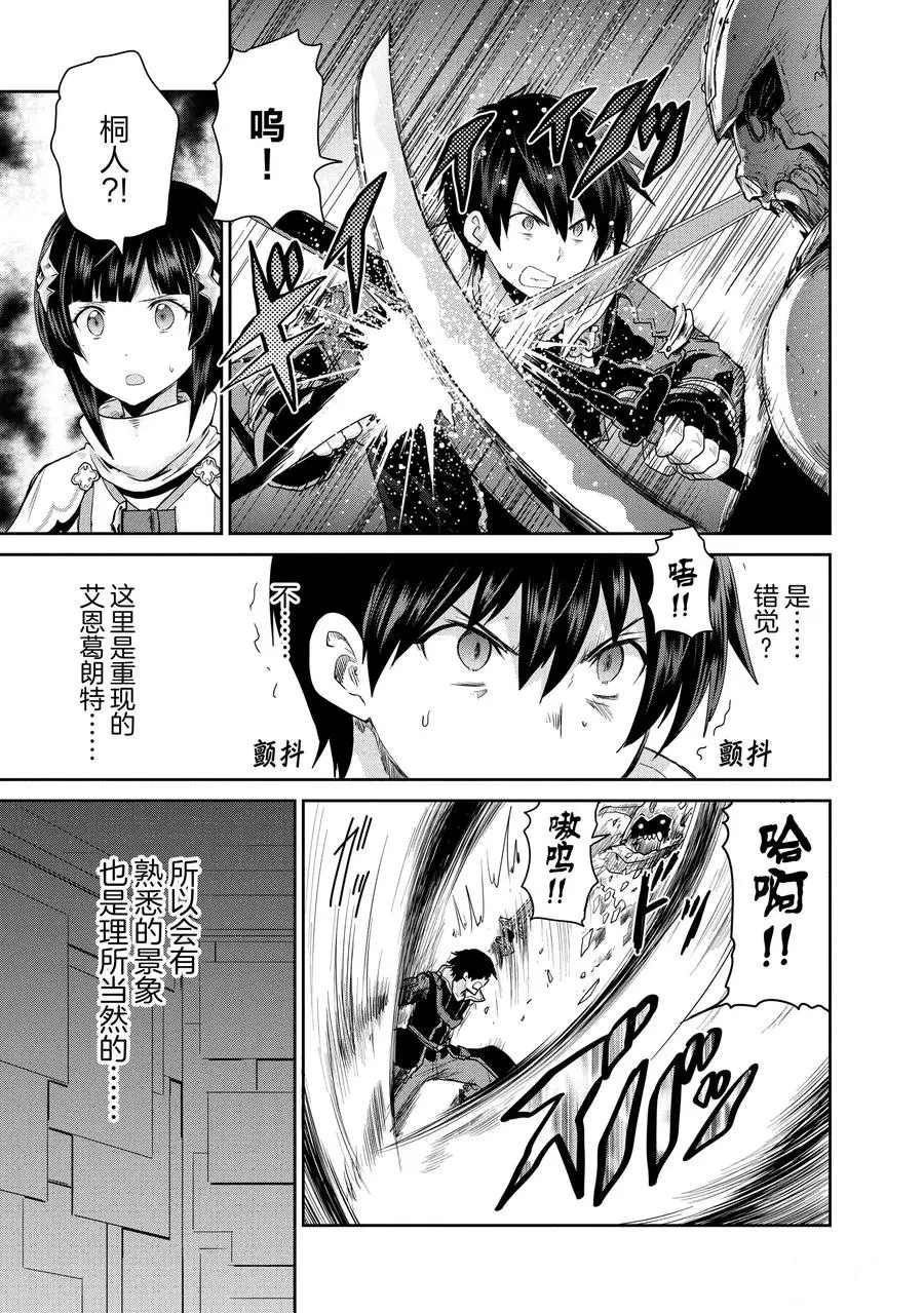 《刀剑神域 虚空幻界》漫画最新章节第30话免费下拉式在线观看章节第【11】张图片